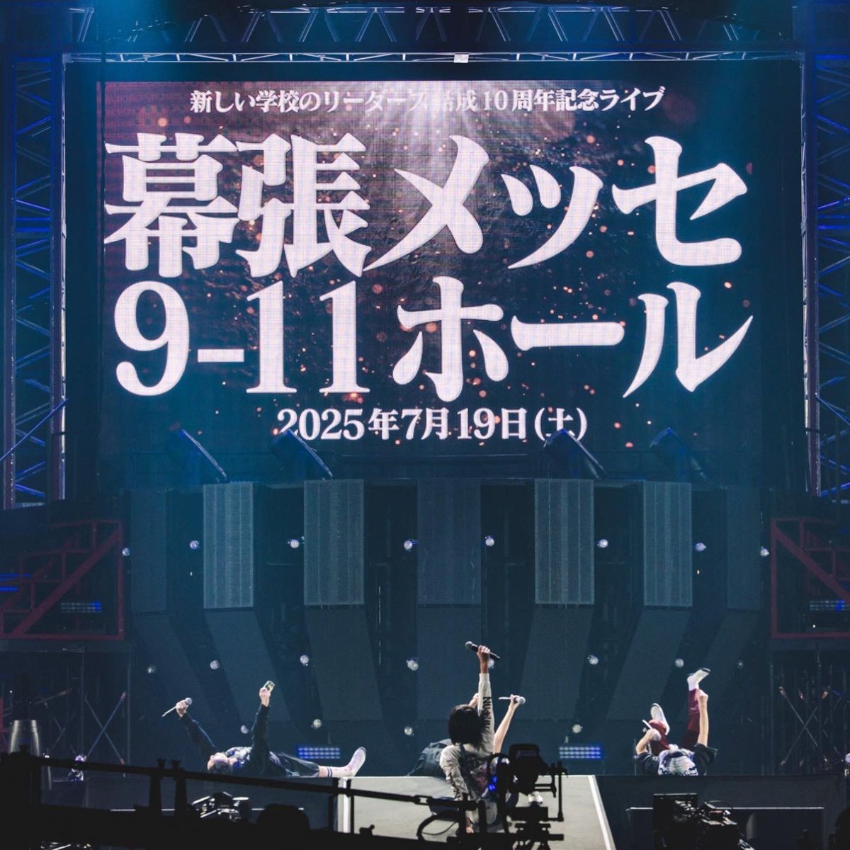 迫り来る〉2025年7月19日(土) 開場15:30/開演17:00 at 幕張メッセ9-11
