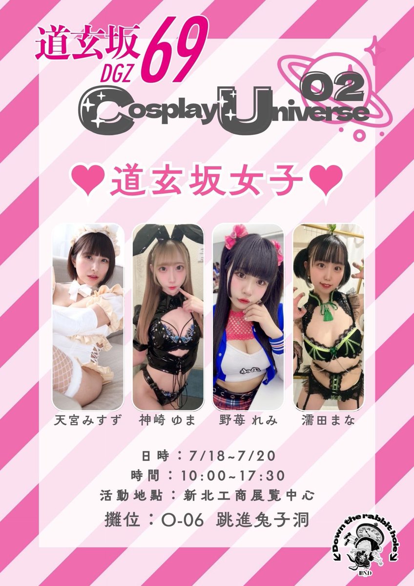 dgz69's tweet image. ◤◢◤◢◤◢◤◢◤◢◤◢◤◢◤◢
【台湾イベント出演情報】
道玄坂69が台湾イベント
「Cosplay Universe 02」に出演💞
◤◢◤◢◤◢◤◢◤◢◤◢◤◢◤◢

💫イベント概要💫
・イベント名：Cosplay Universe 02
・日程：7/18、7/19、7/20
・時間：10:00〜17:30
・会場：新北工商展覧中心…