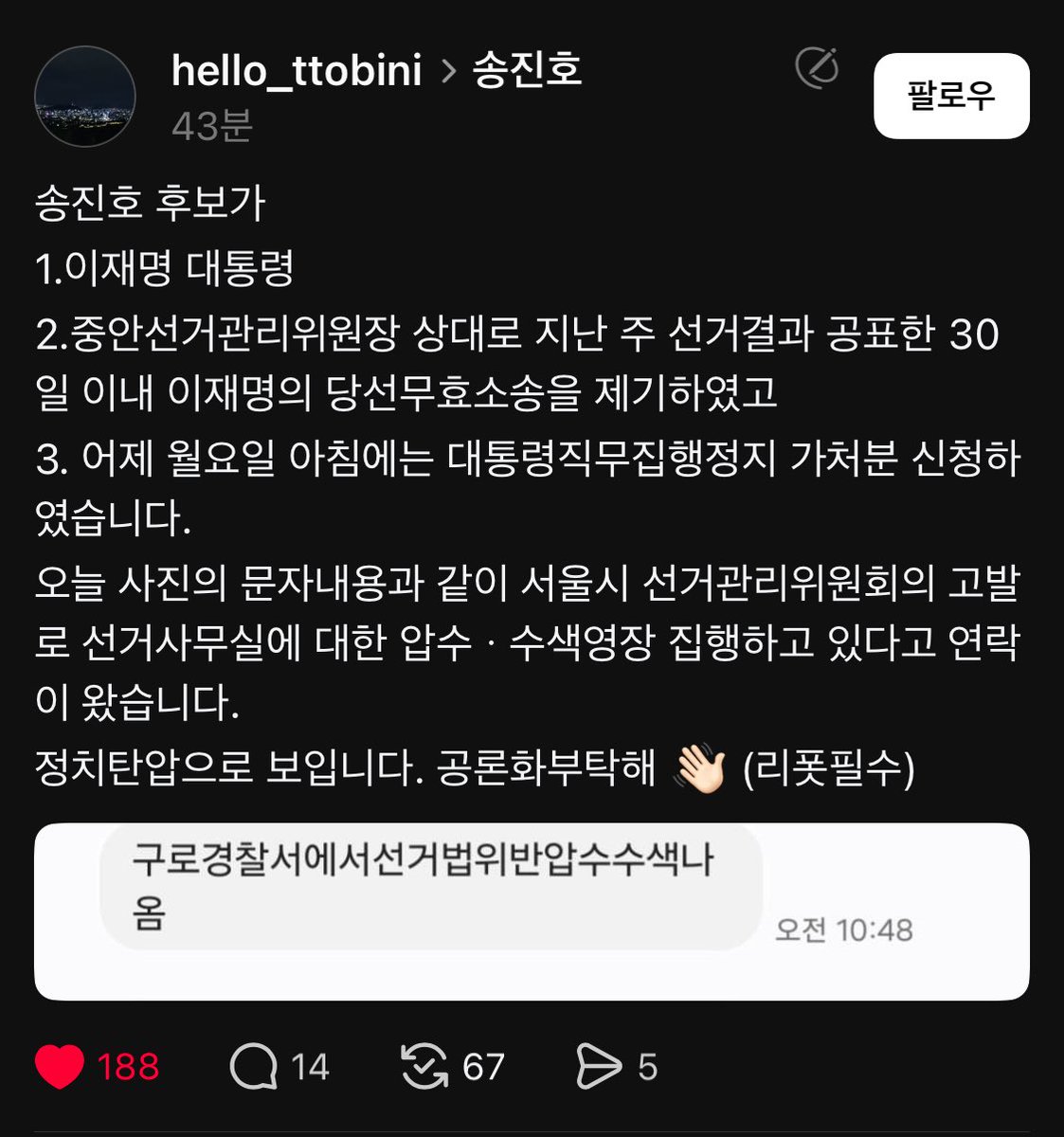 zennie17x's tweet photo. 우와 이게 진짜인가요?
이의제기는 후보만 가능한데 황교안 후보는 사퇴해서 못하고. 송진호 후보가 빨간약먹고 진행한다더니  이런일이 일어나고 있나 봅니다? https://t.co/b6uGlG8e0a