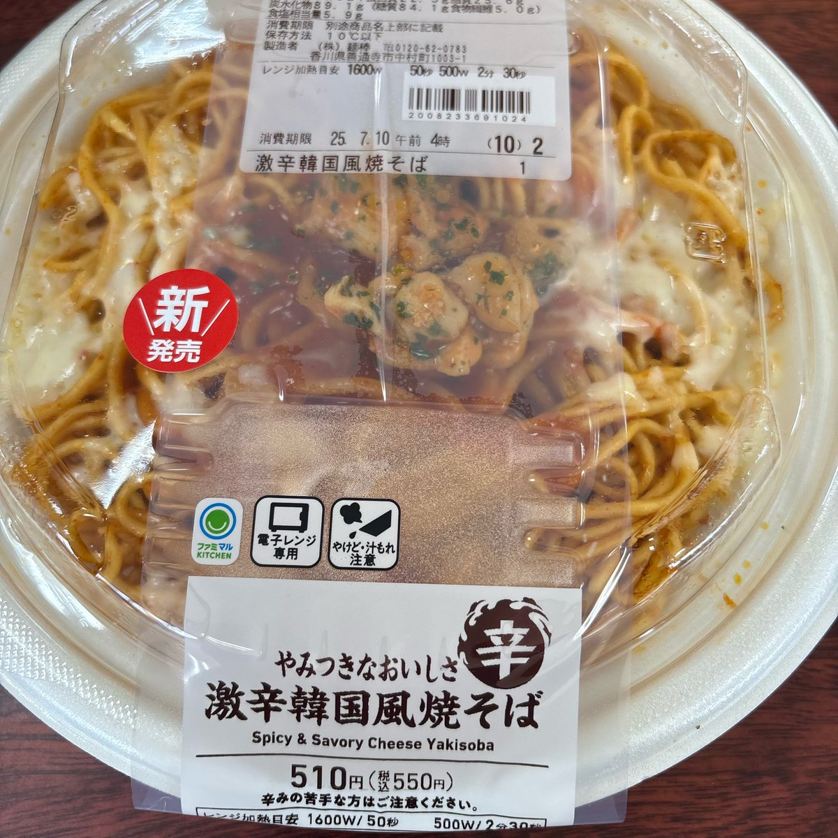 ファミマの激辛韓国風焼そばが下手に啜れん辛さだった。コチュジャンとかんずりの辛味の合わせ技。一口目で咽かけた。