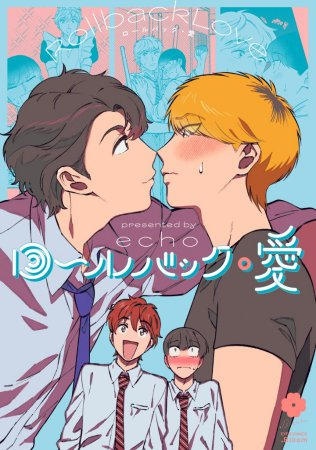˗ˏˋ🩷好評発売中🩷ˎˊ˗
 
#echo 先生(<a href="/echooo95/">echo</a>)
新刊コミックス📕💕
『#ロールバック・愛』
#eyesコミックス(<a href="/bloomellow_web/">.Bloom＆メロキス編集部</a>)
 
💗🎁#コミコミ特典✨4Pリーフレット✨付❗️❗️
 
comicomi-studio.com/goods/detail?g…