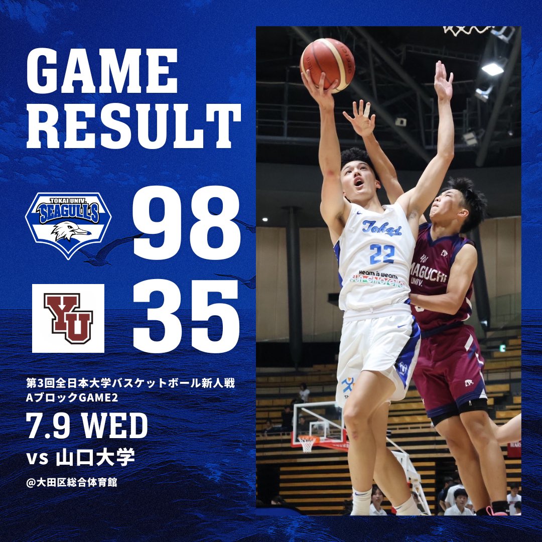 東海大学　バスケ 静岡チャレンジ2024⛹️‍♂️🍵⛰️ 8/20〜8/22にかけて行われた