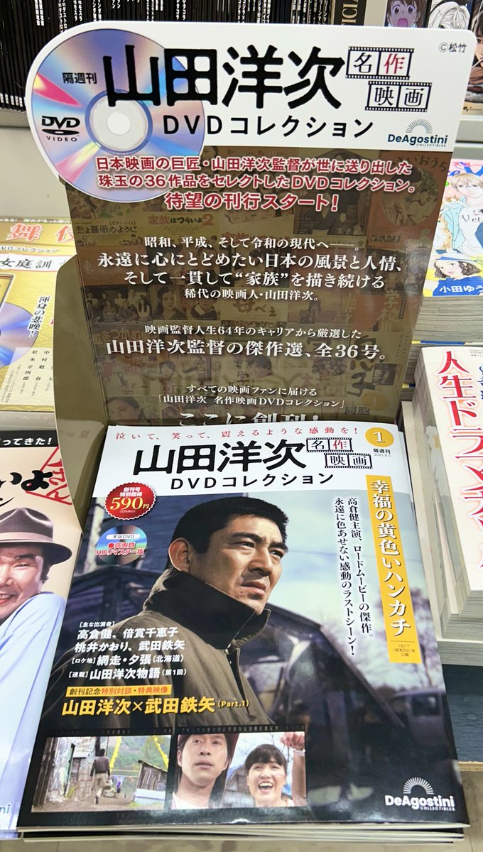 山田洋次名作映画DVDコレクション - البحث / X