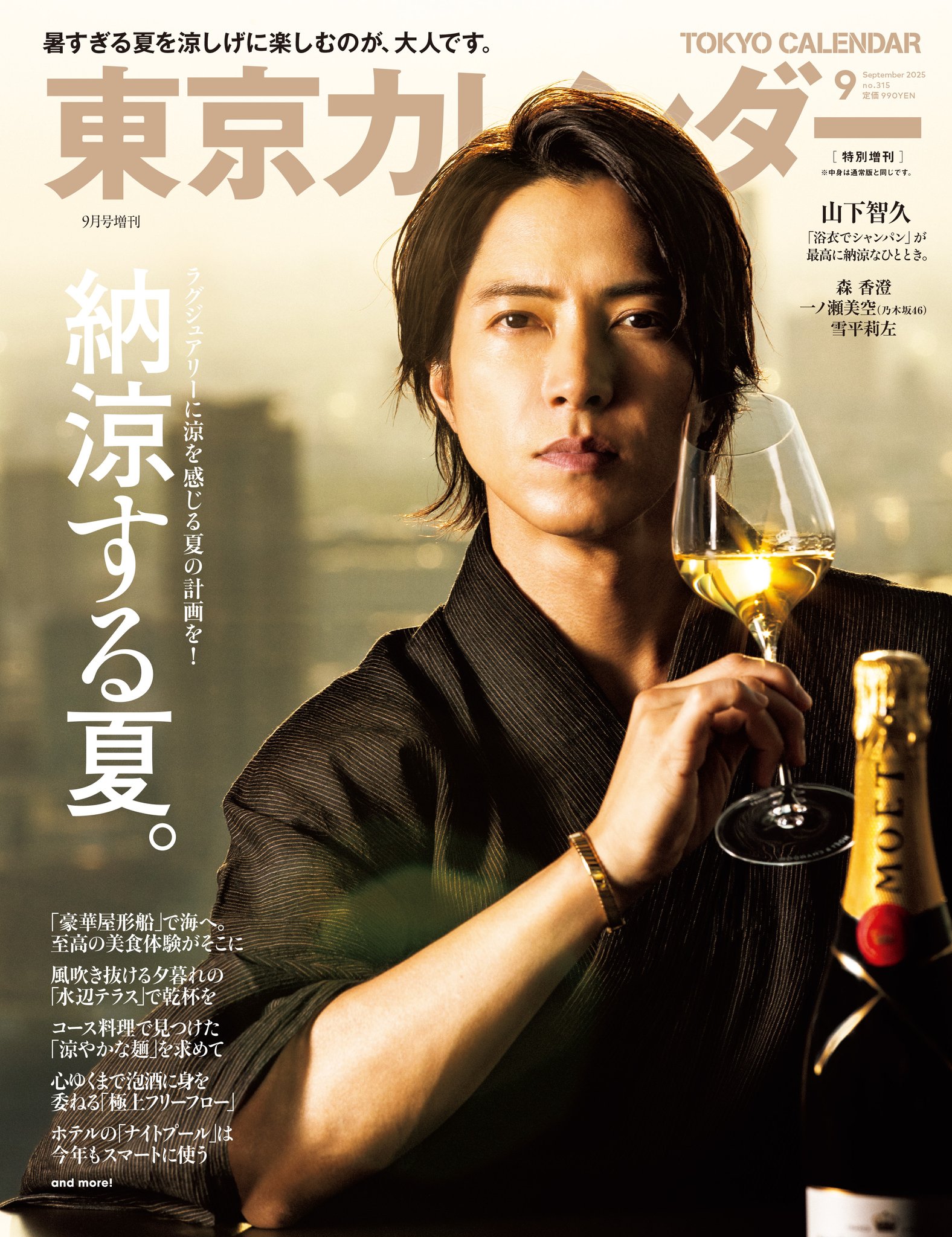 【美品】山下智久　東京カレンダー　他　4冊 美品】山下智久 東京カレンダー 他 4冊