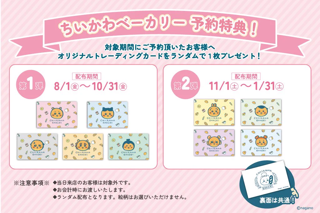 ちいかわグッズ案内 on X: 