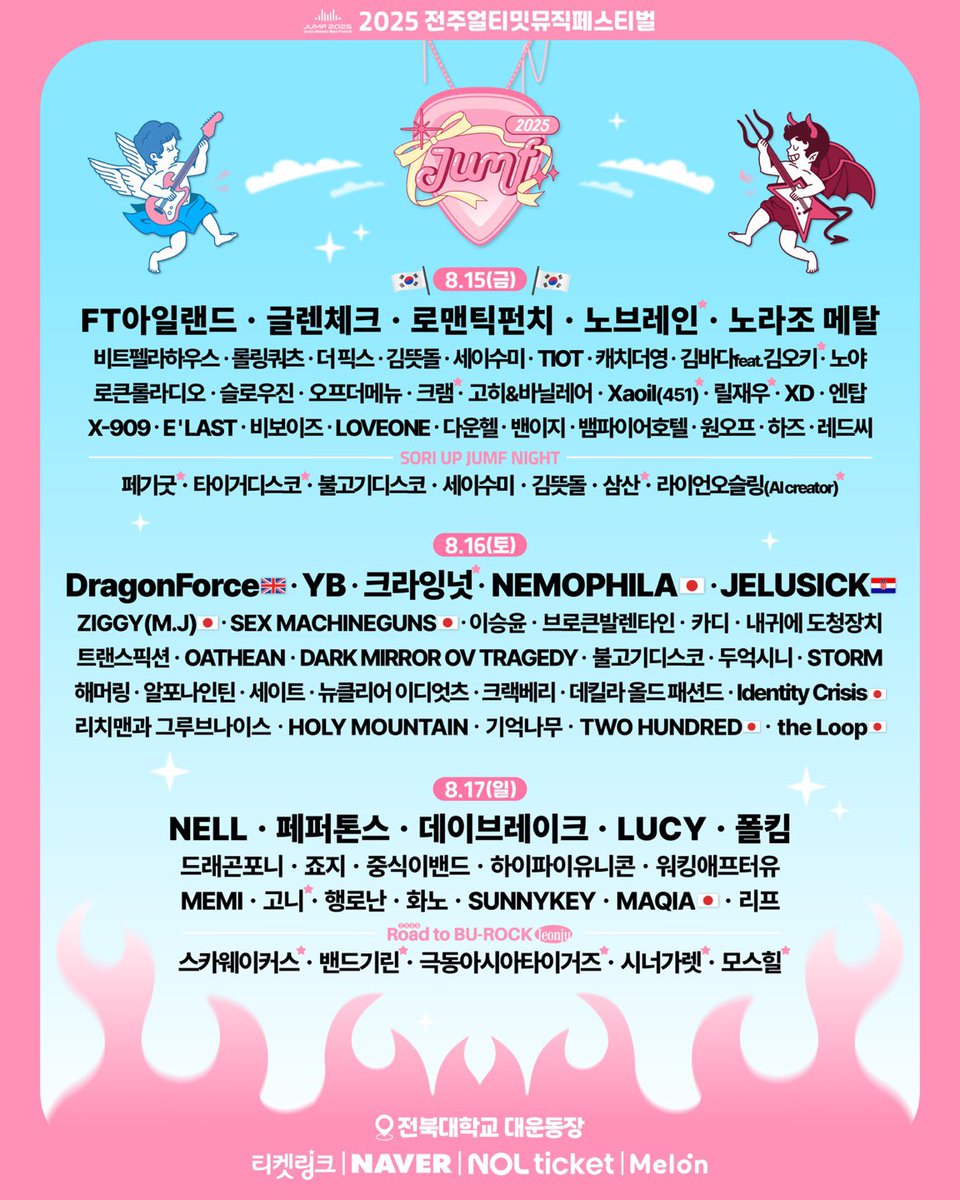 CryingNut's tweet image. 크라잉넛이 JUMF 2025에 갑니다!
8월 16일 전주에서 만나요!

🔔 JUMF 2025 최종 라인업 발표 🔔

🎤 [공연 정보]
일자: 2025년 8월 15일(금) ~ 8월 17일(일)
장소: 전북대학교 대운동장
