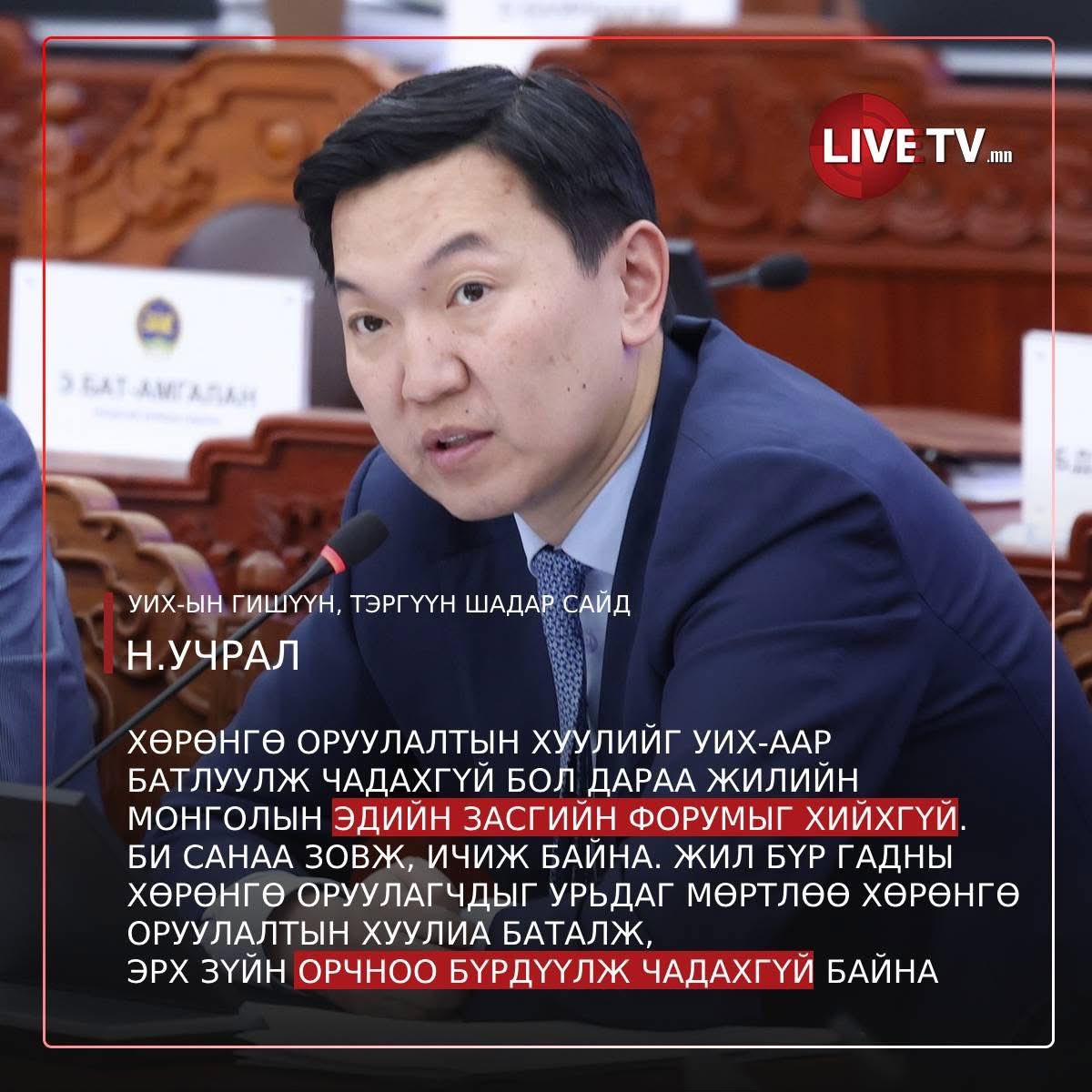 Хөрөнгө оруулалтын хуулийг баталж гадаадынханд газрыг 100 жилээр эзэмшүүлэхийг болиулах гэсний төлөө Ч.Хүрэлбаатар гэдэг хүн Хужаа болсон үйлийн үрийг нь Монгол эдэлж гүтгэсэн пязда нь гүлдийгээд хуралдаа ч суухгүй гадаадад амьдарч яваа.Ноход нь Монголыг хорлосоор яваа.