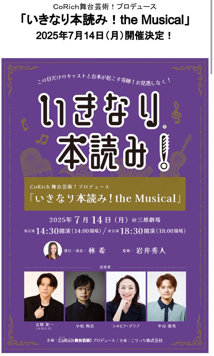sylviagrab's tweet image. 5日後…本当にいきなり読んじゃうんです！😱

produce.stage.corich.jp/news/30659