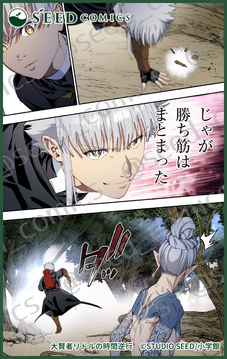 seed_comics's tweet image. 💚本日44話配信💚
『#大賢者リドルの時間逆行』(原作:猫子/構成&線画:二鷹 壱)
格上相手に勝ち筋を見つけたリドル。ここから反撃!…と思いきや、なぜか背中を向けて敵前逃亡…!?
#LINEマンガ にて配信🏃💨
manga.line.me/book/detail?id…