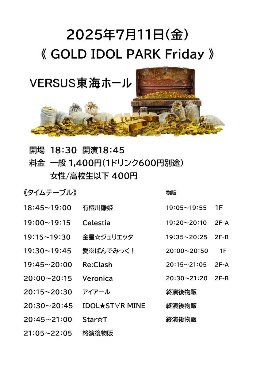 #すたーとライブ情報
7/11(金)タイムテーブル公開されました。
20:45‐21‐00　Star☆Tステージ
21:05‐22:05　終演後物販特典会