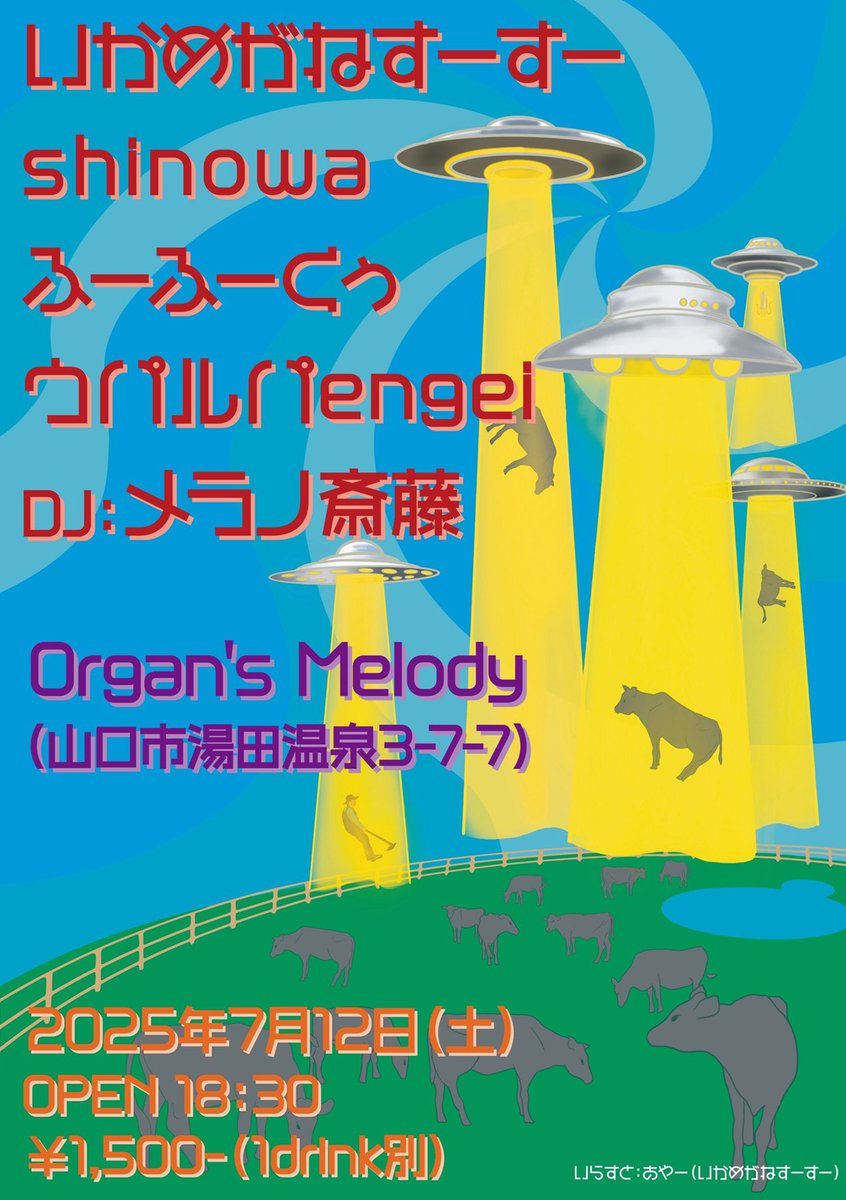今週末ーーー！

(金)は　Rupurizu　を迎えてのBASIN

(土)は　いかめがねすーすー　を迎えてイベントです。

タイミングの合う方
よろしくお願いいたします。