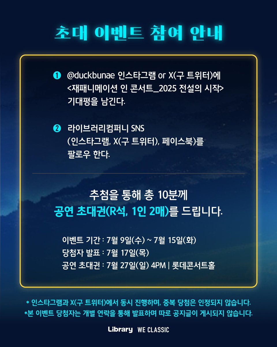 Duckbunae's tweet image. 📢 빛쿠분들께만 드리는
&amp;lt;재패니메이션 인 콘서트_2025 전설의 시작&amp;gt; 초대권!🤩

#명탐정코난, #원피스, #이누야샤 등
전설의 #재패니메이션 OST 콘서트! 

📝참여방법
①본 게시글을 인용해 공연에 대한 기대평을 남기기
② #라이브러리컴퍼니 팔로우 하기 : bit.ly/3XtjNvg

#공연추천…