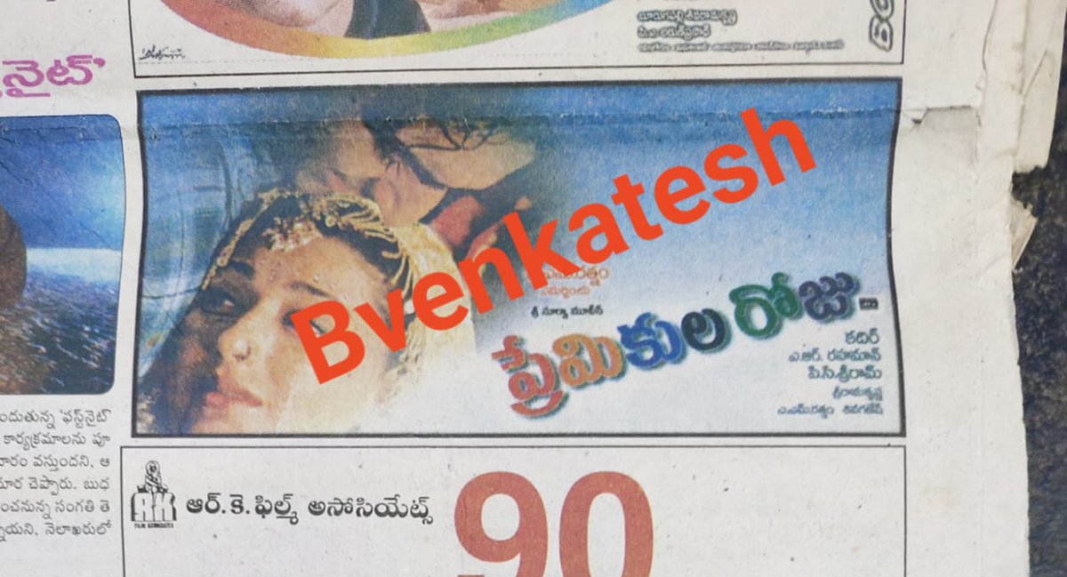 SarleNuvvelluuu's tweet photo. 26 years for #Kunal and @iamsonalibendre starrer super love entertainer #PremikulaRoju
Director : @kathirfilmdir
Musical wonder by @arrahman ♥️
#Hyderabad - #Sudarshan70 -
42 days (#Taal)
@baraju_SuperHit @AMRathnamOfl
#PremikulaRoju
#ARRahman #Love
#26YearsForPremikulaRoju https://t.co/zuKL9Mj8bc
