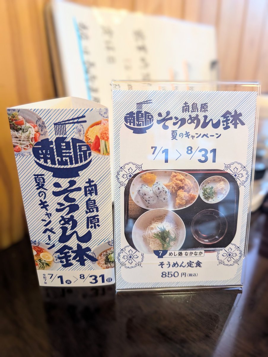 redstar14's tweet photo. @tenobesomen 
ご馳走さまでした！
【B】詰め合わせ　希望

#南島原そうめん鉢2025 https://t.co/5jH8talFiz