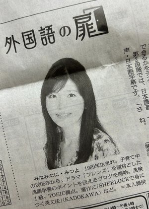 以前に朝日新聞デジタル「語学の扉」で紹介していただいた時の記事を 以前に朝日新聞デジタル「語学の扉」で紹介していただいた時の記事を