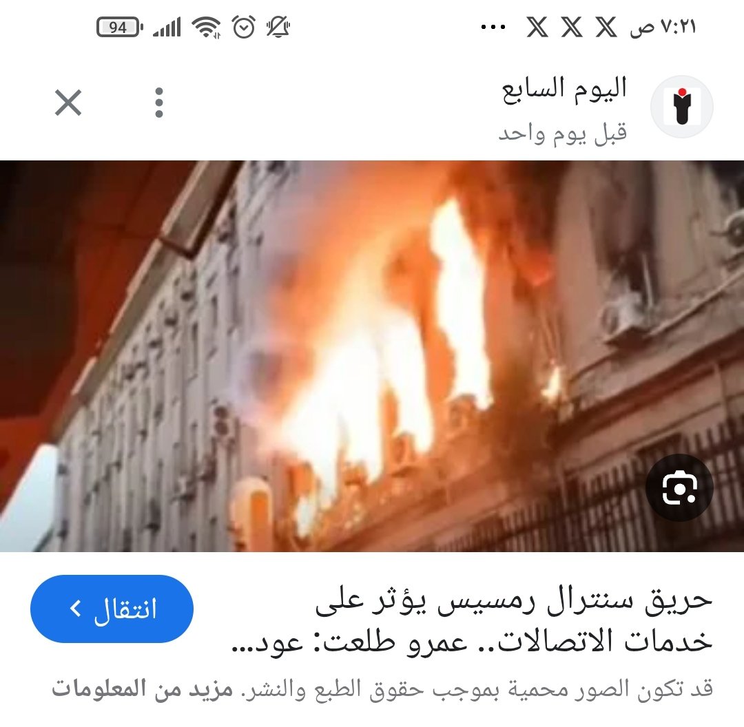 حريق ضخم في الشقيقة مصر وسط القاهرة يلتهم مبنى سنترال رمسيس .
أدى إلى انقطاع للاتصالات وإغلاق البورصة المصرية وتوقف لمعظم البنووووك .
؟؟؟؟؟؟؟؟؟؟؟؟؟؟؟؟؟!!؟؟؟!!!!!!!؟؟؟؟؟؟
         kSA