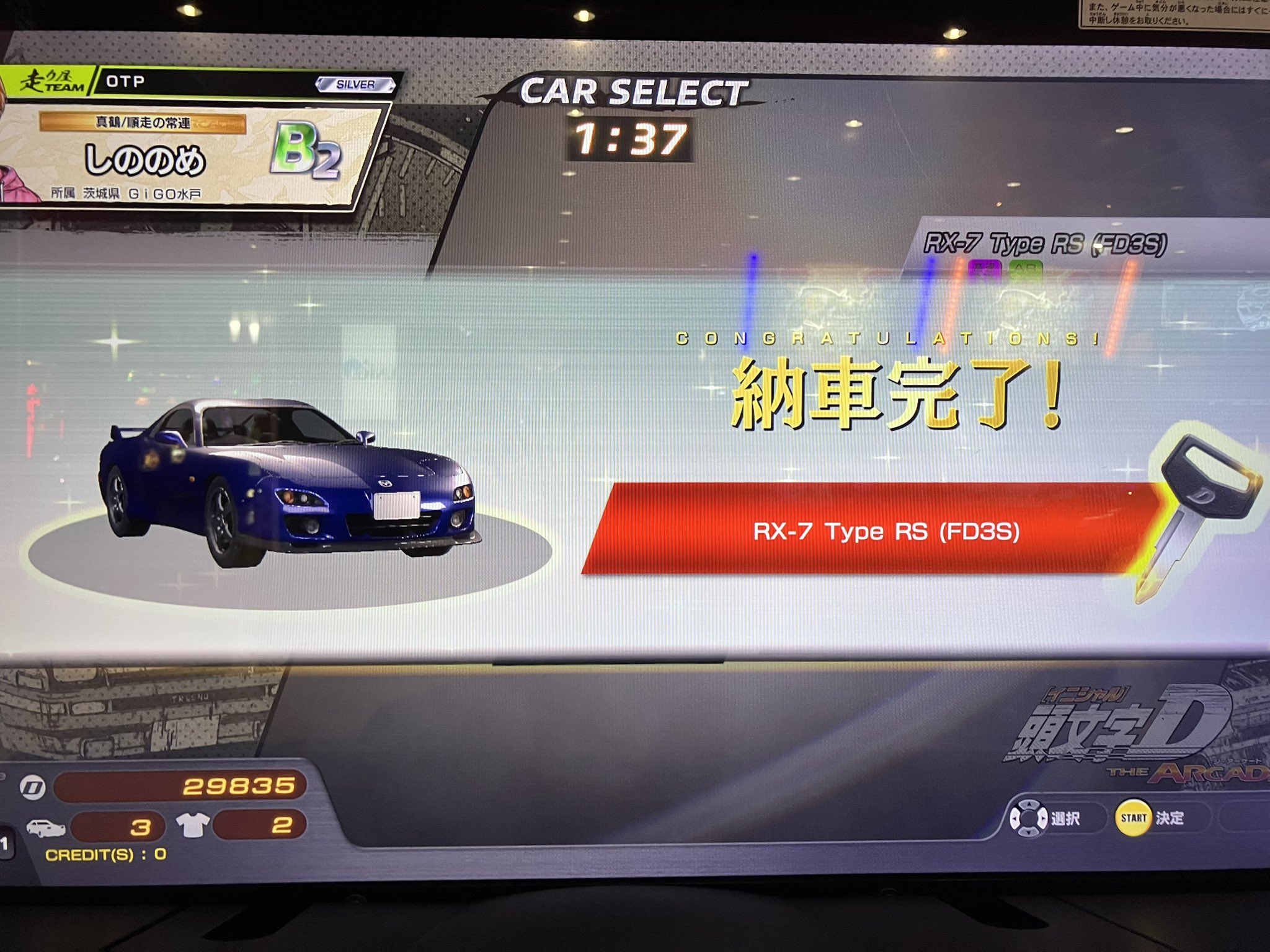 えり様✨(2154) 男の子 でんちセット 御所車 ✨ しののめ@新劇場版頭文字D視聴中！ on X: 