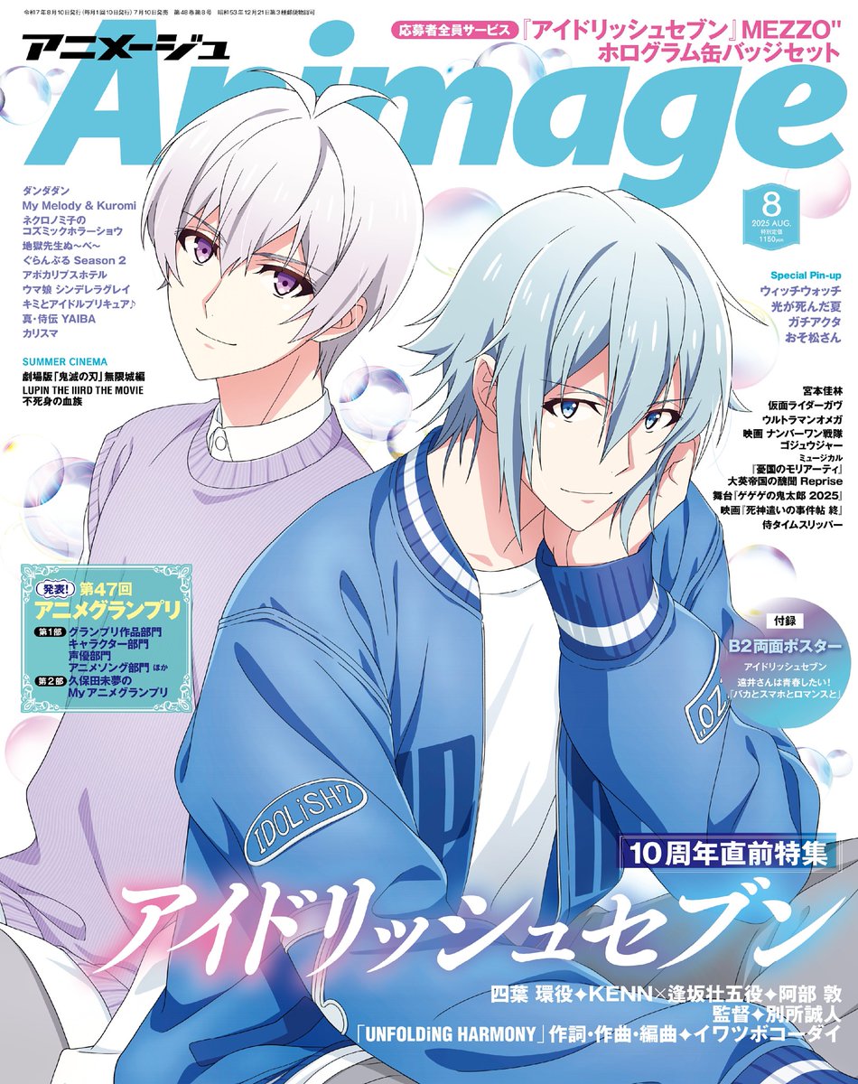 アイドリッシュセブン アニメージュ 2021年 01月号 特別付録付き アイドリッシュセブン 2冊セット Animageアニメージュ2021年1月