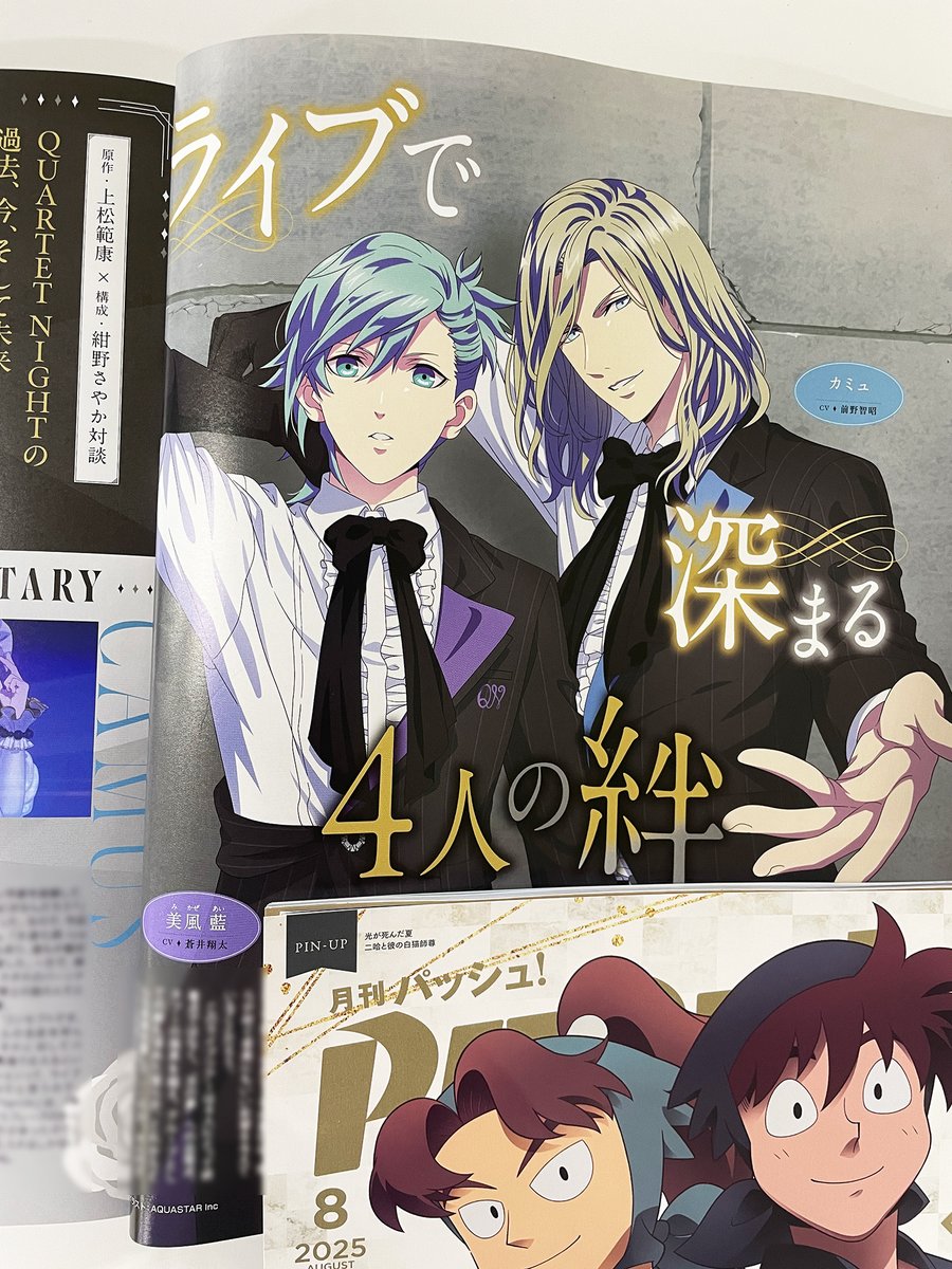 magazine_pash's tweet photo. 【本日発売PASH!8月号】『劇場版 うたの☆プリンスさまっ♪ TABOO NIGHT XXXX』！ 全国で公演が続いている本作の原作・上松範康さん＆構成・紺野さやかさんの対談や、ソロ＆デュエットソングコメンタリーは必読！　公開記念舞台挨拶のレポもあります！　 #うたプリTN 8月号の詳細は→https://t.co/PqcscuR4Du