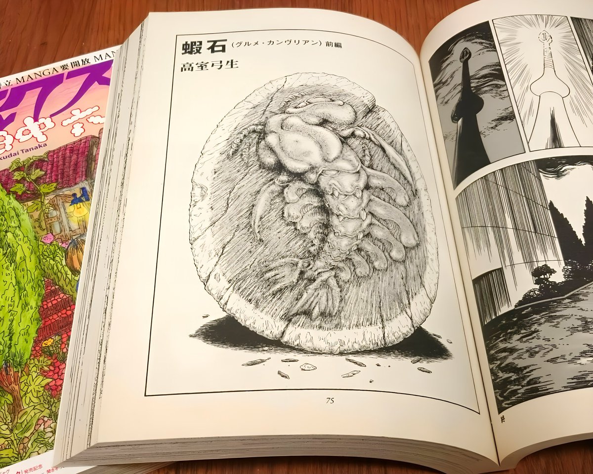 高室弓生先生の個展開催に期待して…。作品紹介⑭「蝦石 グルメ・カンヴリアン」アックス Vol.76,77 (2010)  至高にして究極の食材である謎の“エビ”。舞台は昭和初期の岩手の山里。醜怪な古代生物をめぐる少女と二人の美食家のコミカルなストーリー。異色の架空生物グルメ漫画です。
#高室弓生