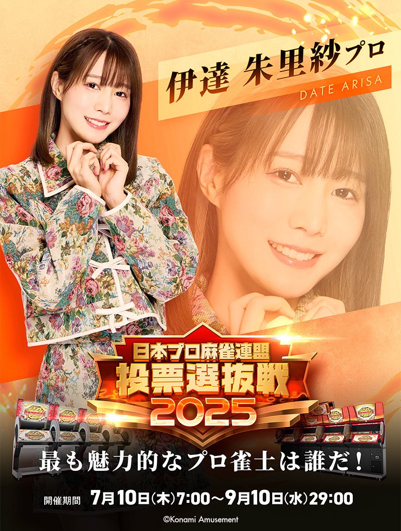 投票選抜戦2025が明日から始まります！
新しいお写真っ📸

今年も一緒に楽しめたら嬉しいです☺︎☺︎
よろしくお願いいたします