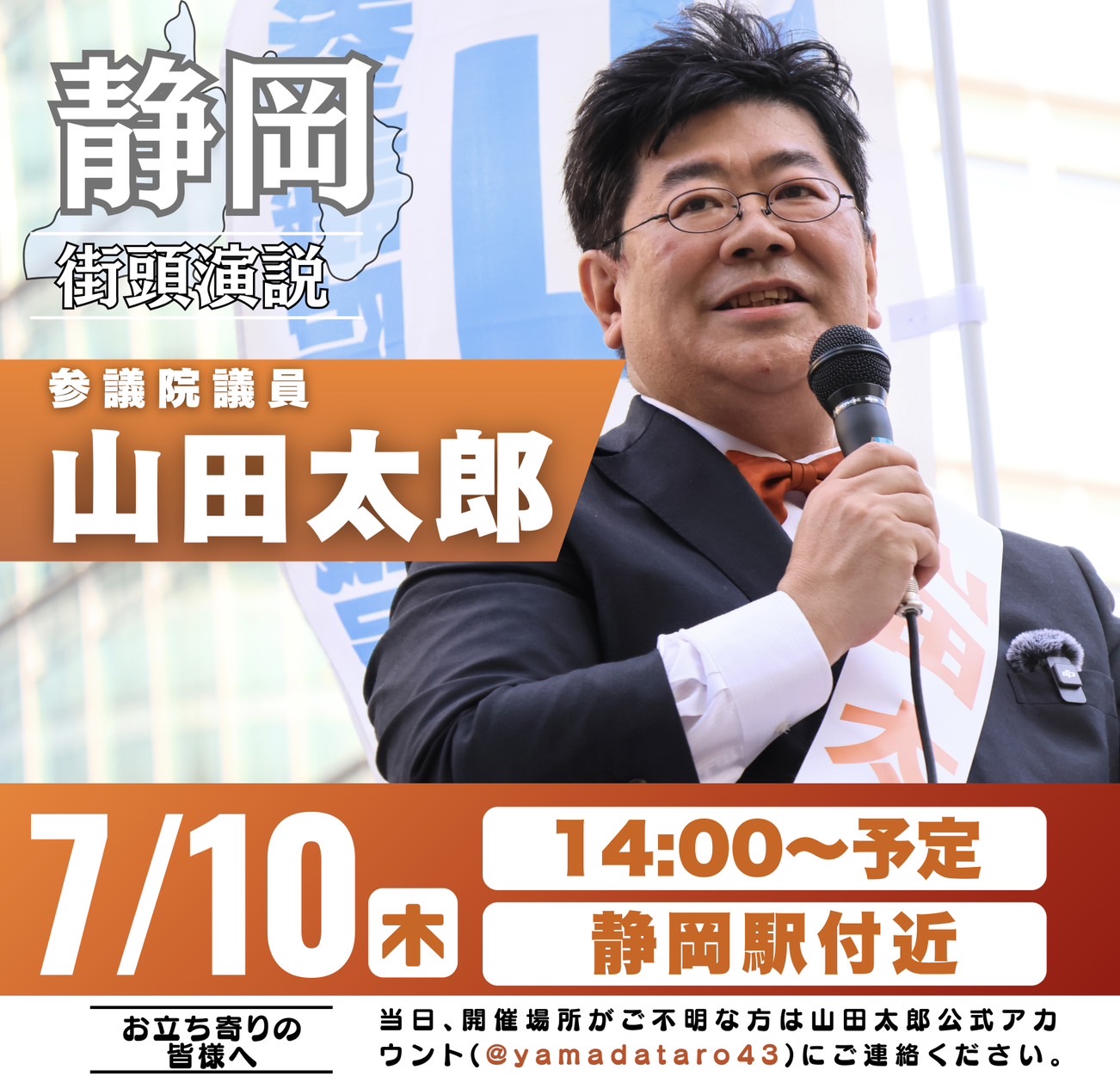 山田太郎 ⋈（参議院議員・全国比例） on X: 
