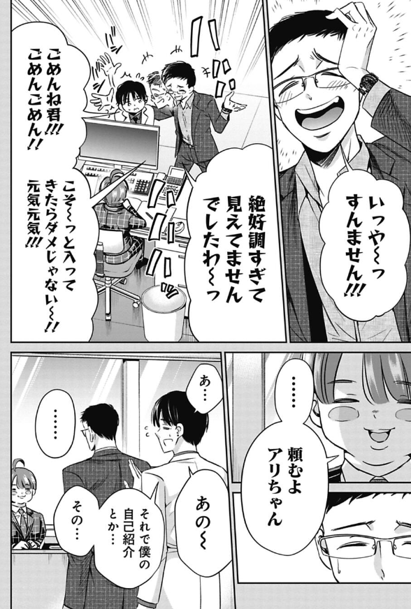 ひと昔前のブラック部署で干されちゃった新人の話 3/12 