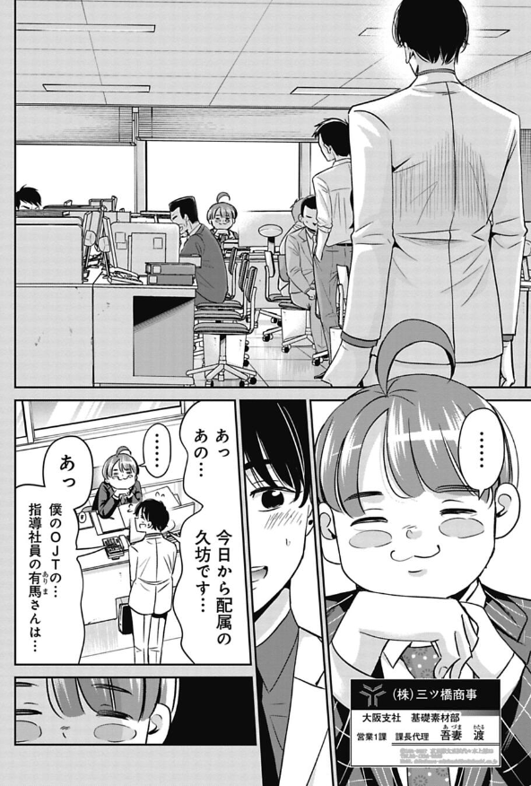 ひと昔前のブラック部署で干されちゃった新人の話 3/12 