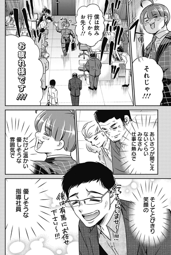 ひと昔前のブラック部署で干されちゃった新人の話 4/12 