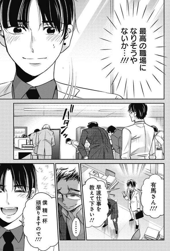 ひと昔前のブラック部署で干されちゃった新人の話 4/12 