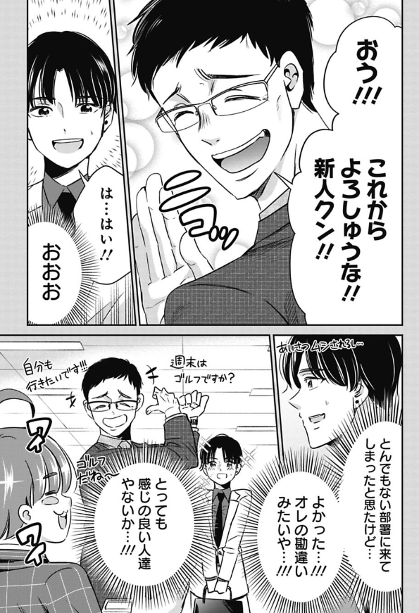 ひと昔前のブラック部署で干されちゃった新人の話 4/12 