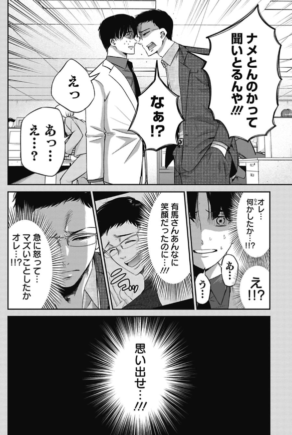 ひと昔前のブラック部署で干されちゃった新人の話 5/12 
