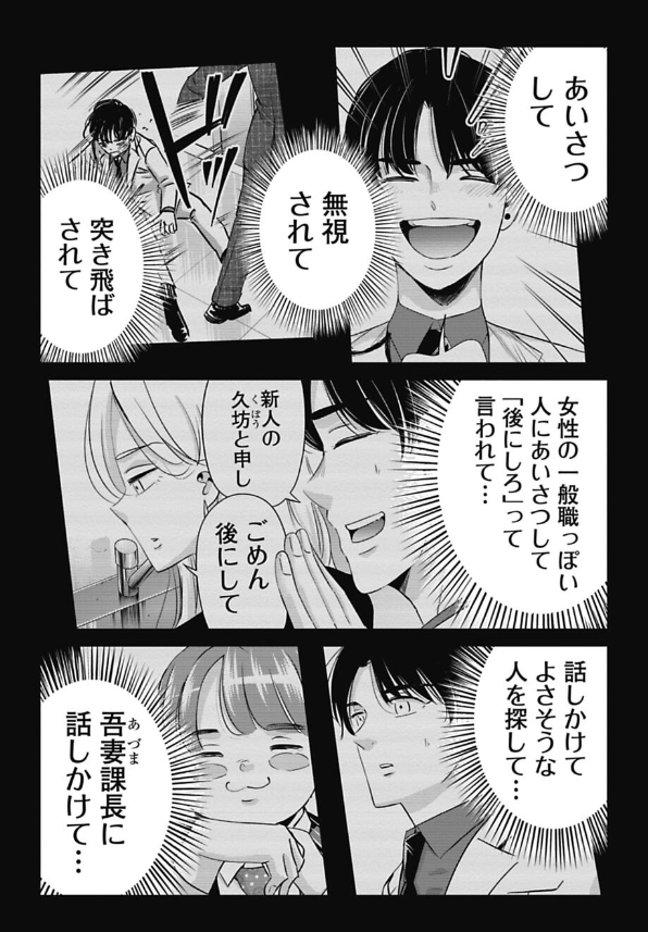 ひと昔前のブラック部署で干されちゃった新人の話 5/12 