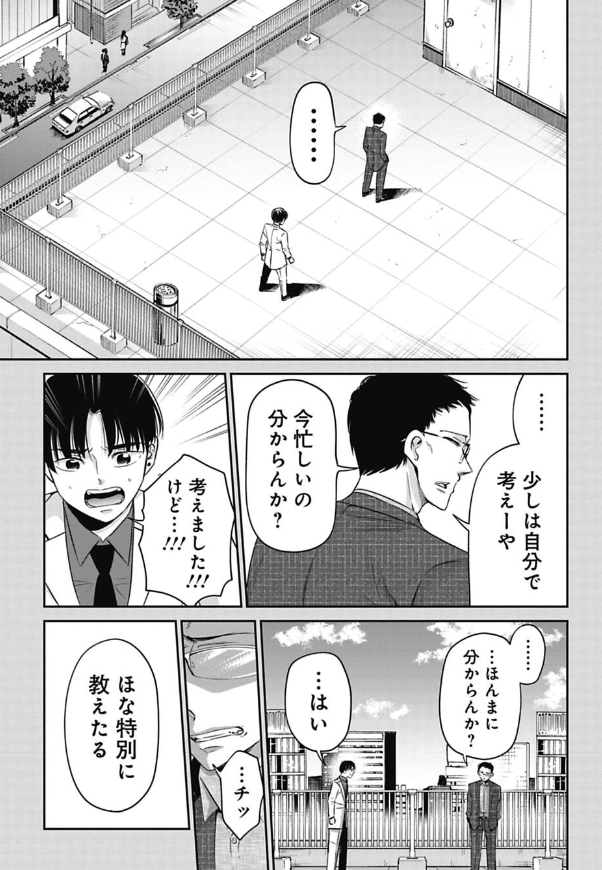 ひと昔前のブラック部署で干されちゃった新人の話 8/12 
