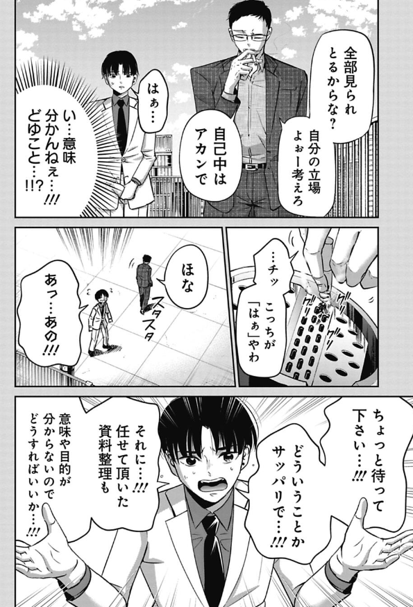 ひと昔前のブラック部署で干されちゃった新人の話 8/12 