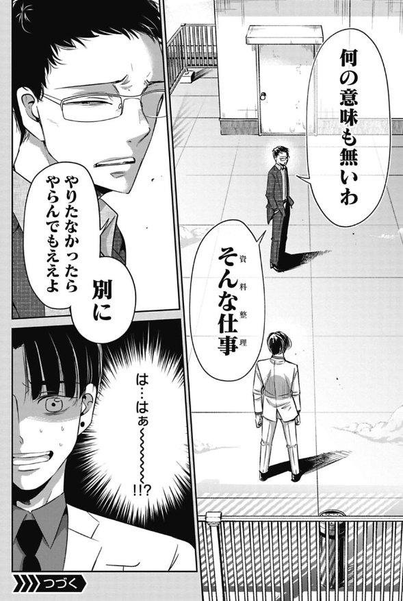ひと昔前のブラック部署で干されちゃった新人の話 8/12 