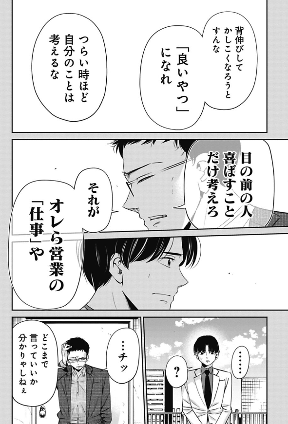 ひと昔前のブラック部署で干されちゃった新人の話 9/12 