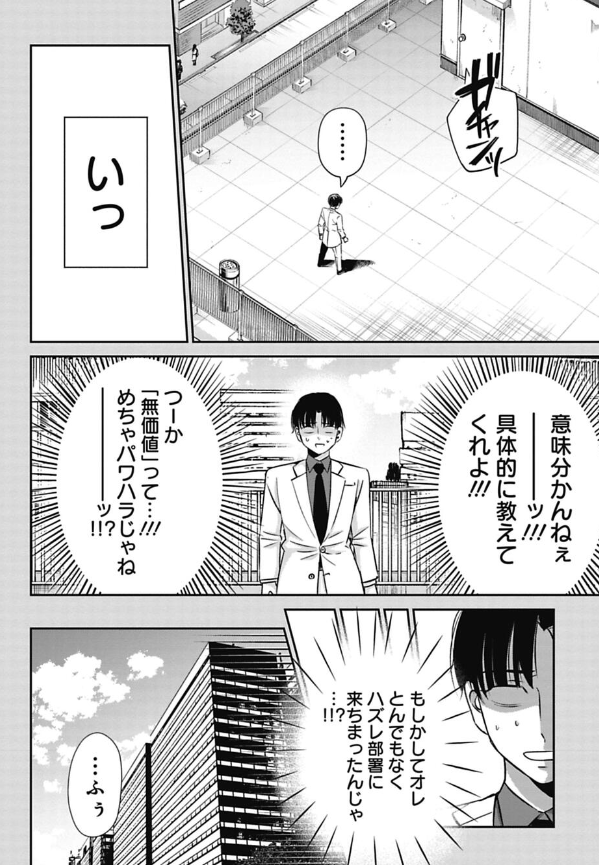 ひと昔前のブラック部署で干されちゃった新人の話 10/12 