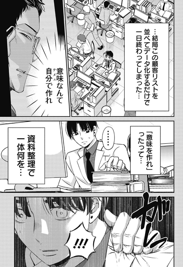 ひと昔前のブラック部署で干されちゃった新人の話 10/12 