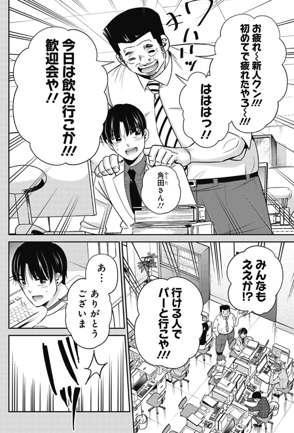 ひと昔前のブラック部署で干されちゃった新人の話 10/12 