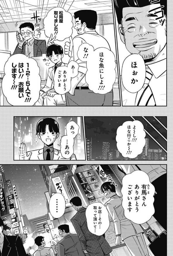 ひと昔前のブラック部署で干されちゃった新人の話 11/12 