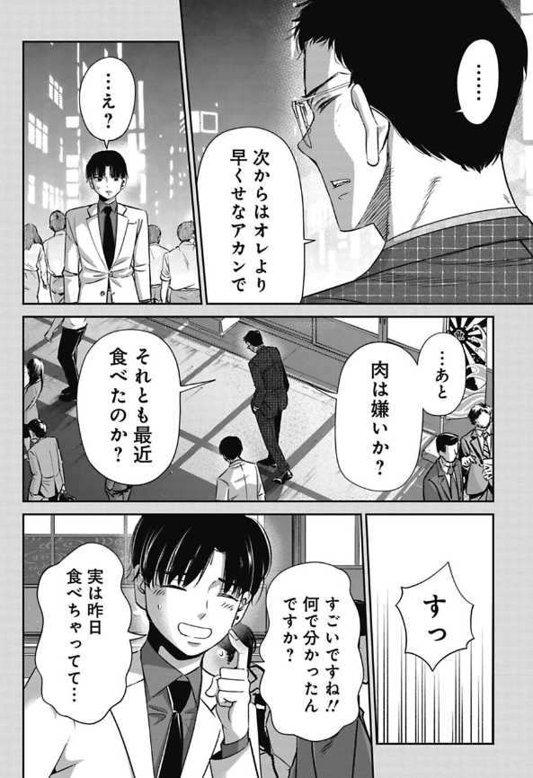 ひと昔前のブラック部署で干されちゃった新人の話 11/12 