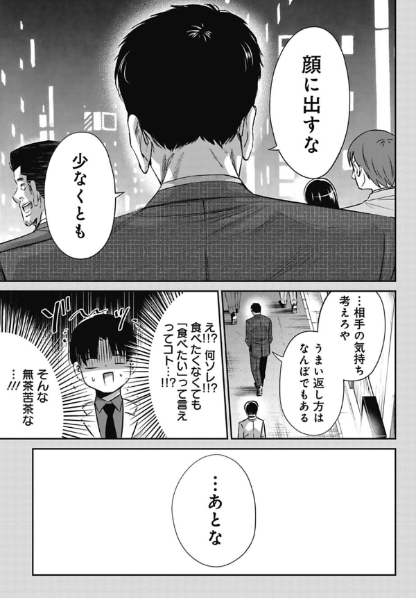 ひと昔前のブラック部署で干されちゃった新人の話 12/12 
