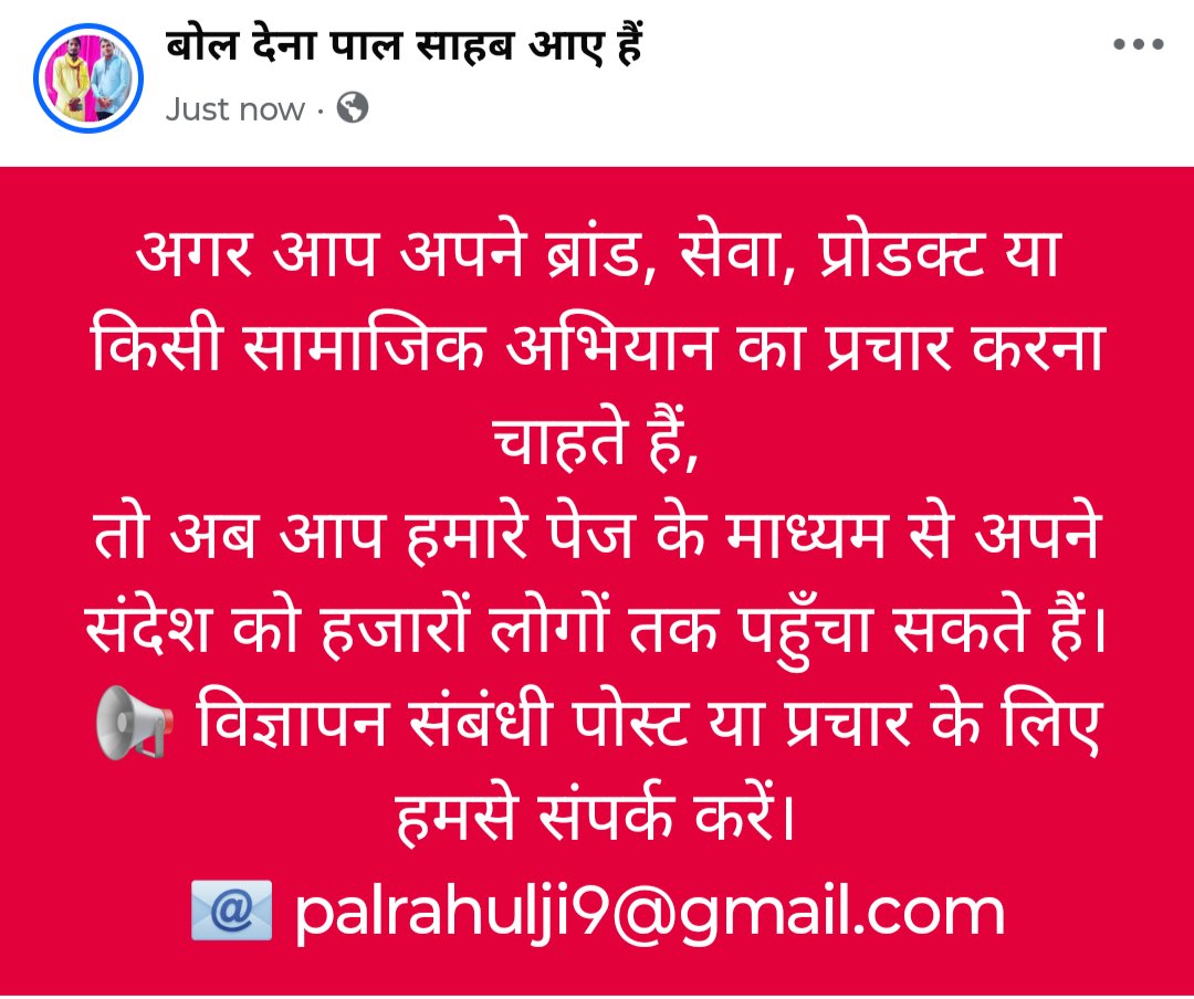 बोल देना पाल साहब आये हैं🐏 (@paljiofficial) on Twitter photo गड़रिया समाज के सबसे बड़े पेज के माध्यम से
अब कहिए अपनी बात हज़ारों लोगों से —
ब्रांड, सेवा, सामाजिक संदेश या प्रचार… सब कुछ, आपकी मर्ज़ी के मुताबिक।
📢 विज्ञापन या प्रचार के लिए संपर्क करें:
📧 palrahulji9@gmail.com गड़रिया समाज के सबसे बड़े पेज के माध्यम से
अब कहिए अपनी बात हज़ारों लोगों से —
ब्रांड, सेवा, सामाजिक संदेश या प्रचार… सब कुछ, आपकी मर्ज़ी के मुताबिक।
📢 विज्ञापन या प्रचार के लिए संपर्क करें:
📧 palrahulji9@gmail.com