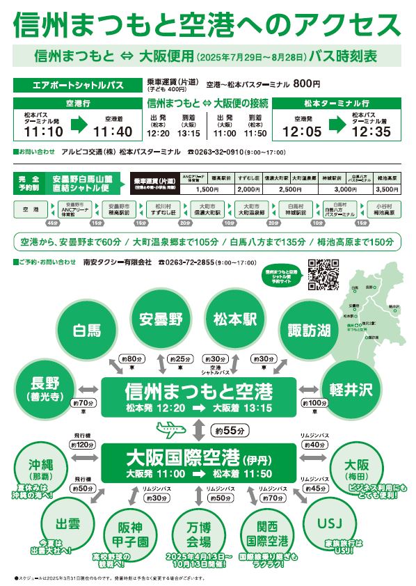 MMJ_shinsyu's tweet image. ＼今年も運航‼️／
✈✈JAL松本⇔大阪伊丹便✈✈

毎年ご好評いただいている夏限定伊丹線😆
今年は例年より少し早い7/29～運航スタート！

万博や旅行、帰省やビジネス出張・・
様々なご移動に便利で快適な
 #日本航空 の伊丹線🙌

🔽ご予約・空席確認はこちらから✨
jal.co.jp/jp/ja/
