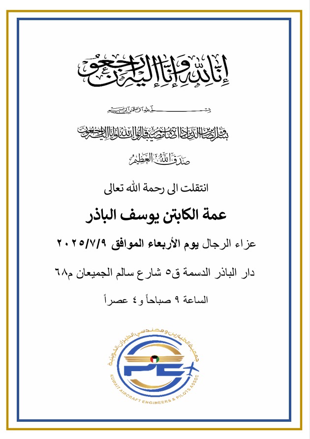 جمعية الطيارين و مهندسي الطيران الكويتية (@kaepaq8) on Twitter photo 