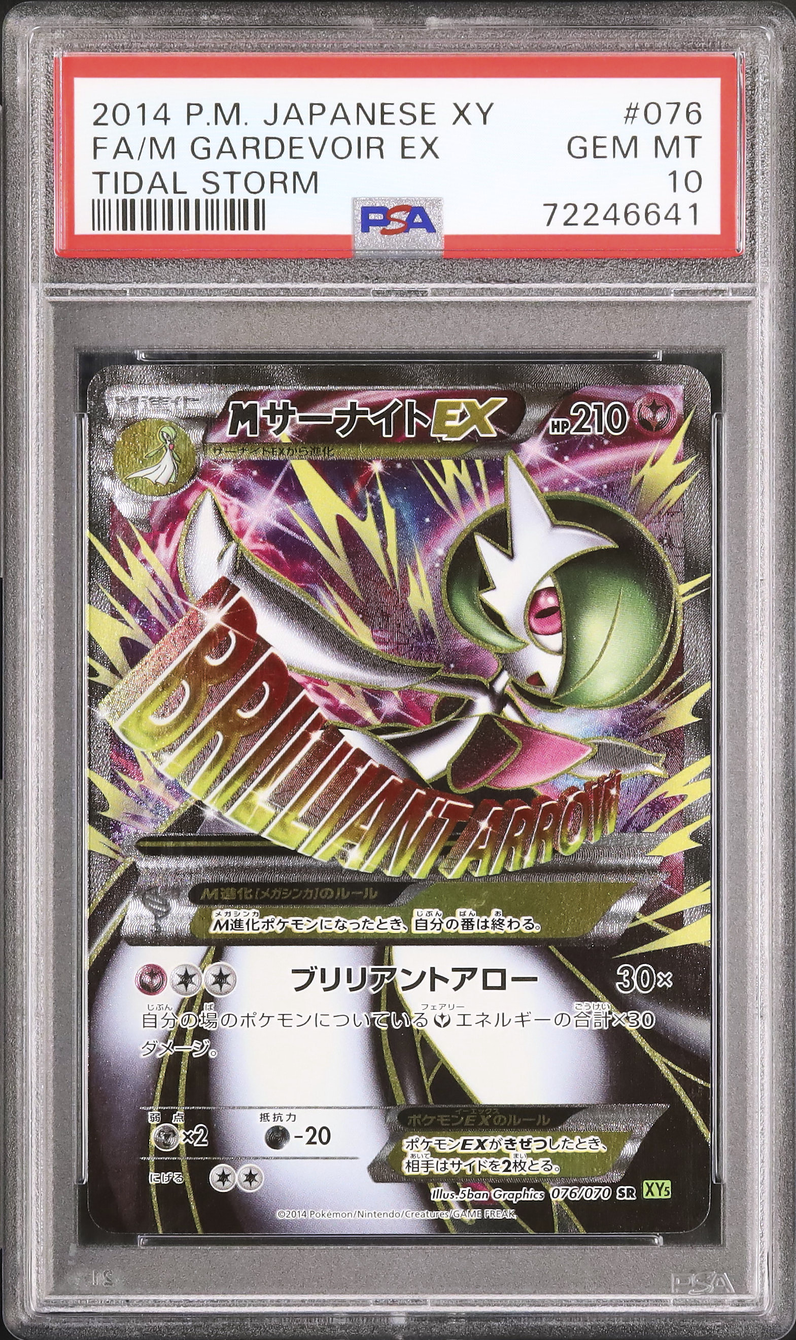ポケカ サーナイトEX アンリミ psa8 ポケカ サーナイトEX アンリミ psa8