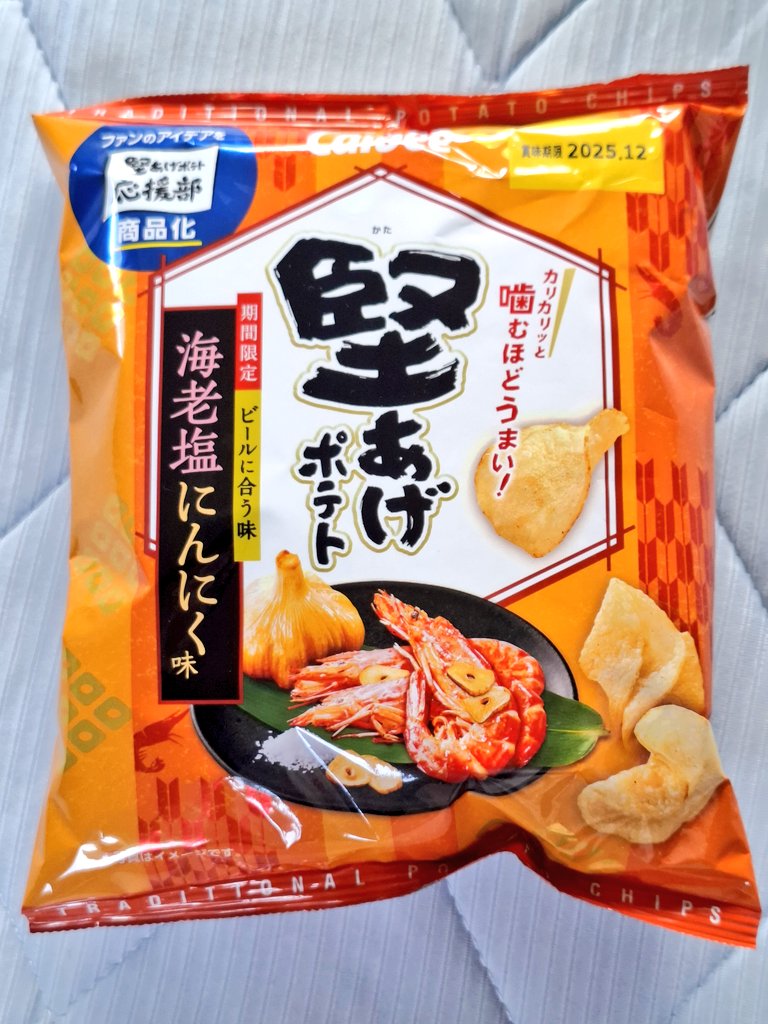 awazon0120's tweet photo. #今日のおやつ 
#堅あげポテト 
#海老塩にんにく味 
#カリカリッと噛むほどうまい❕ 
#期間限定 
#ビールに合う味 
#堅あげポテト応援部 
#ファンのアイデアを商品化 
#Calbee 
#カルビー株式会社 
#304kcal 
#60g https://t.co/lbJ9wvOqeW