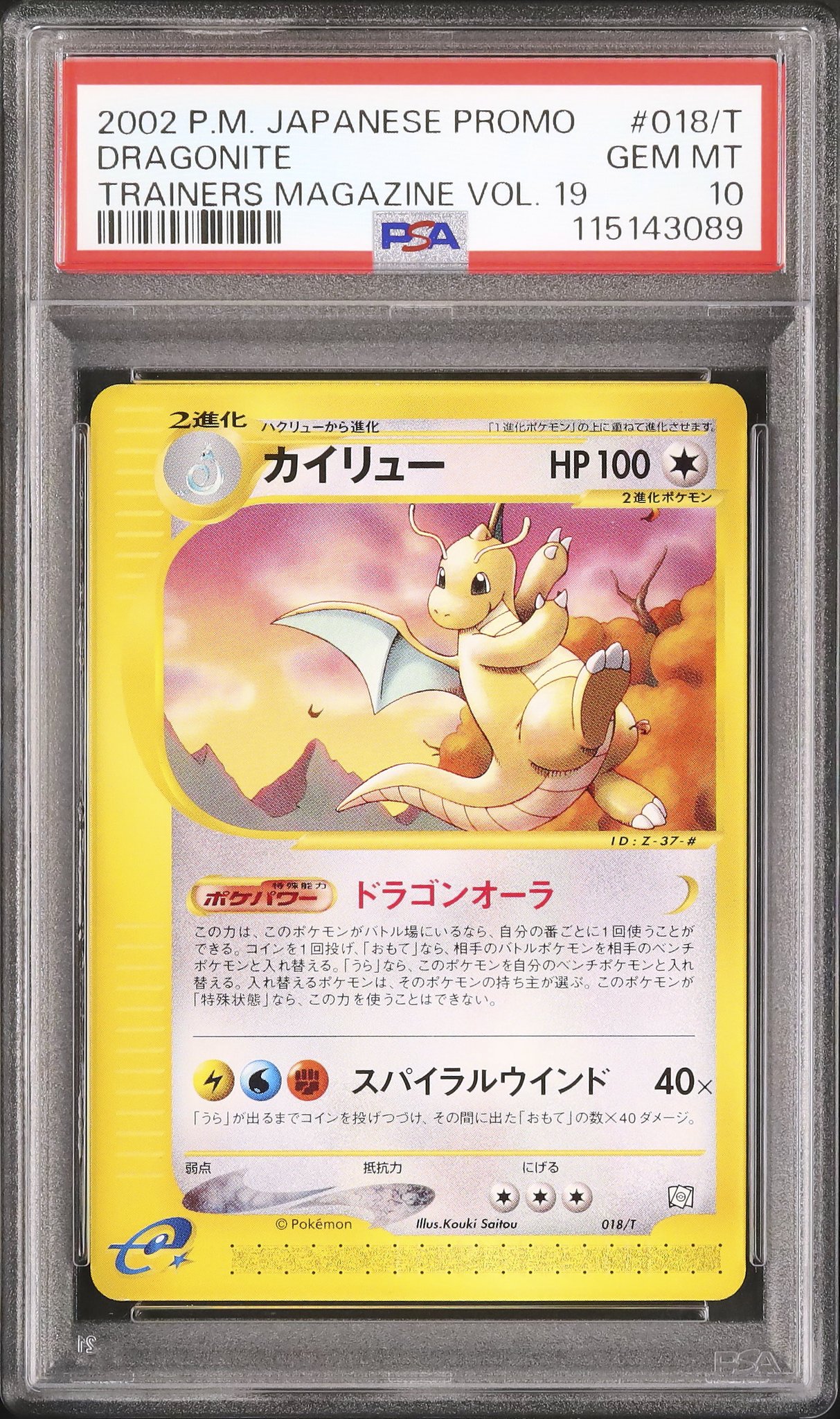 ポケモンカード カイリュー セット　プロモ　トレーナーズ ポケモンカード カイリュー セット プロモ トレーナーズ - メルカリ