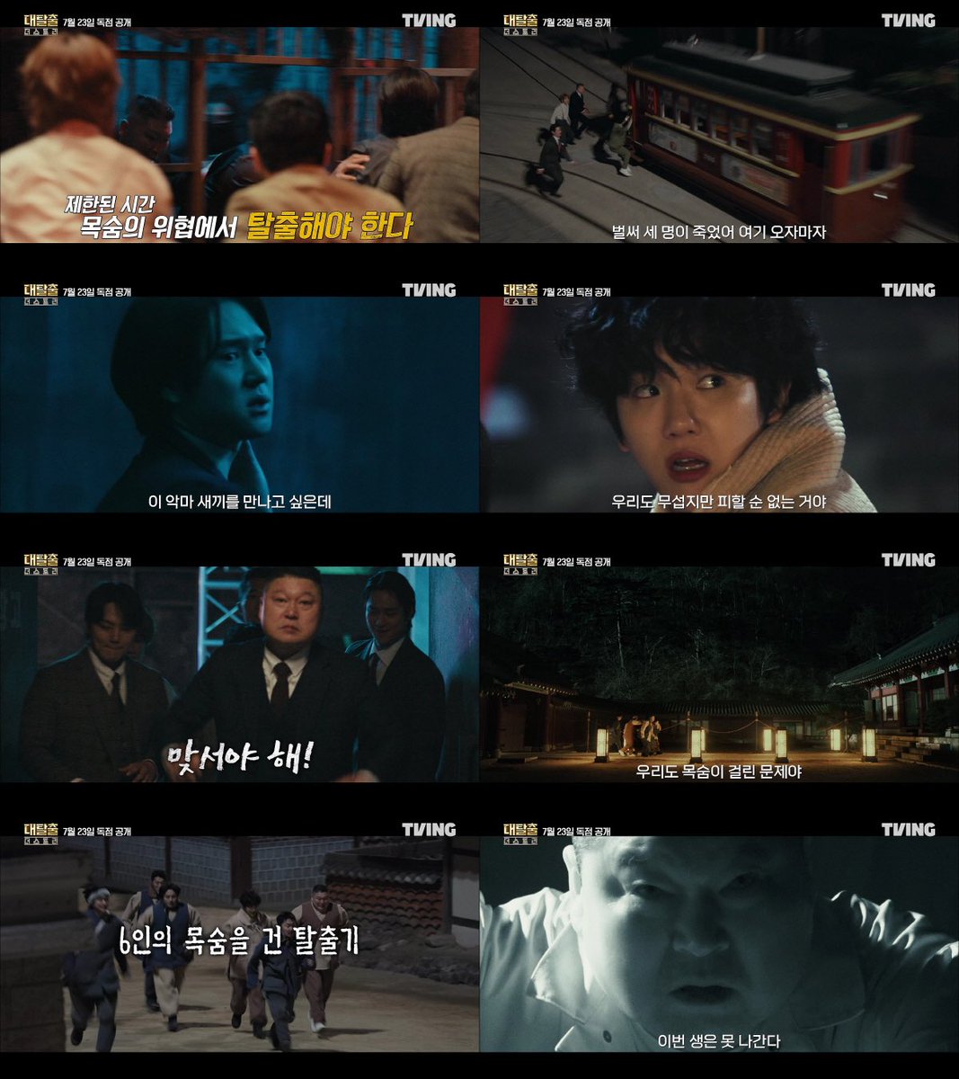 ＂들어오자마자 세 명이 죽었어＂..돌아온 '대탈출', 강호동→백현 몰입할 순간 (출처 : 네이버 연예) naver.me/FdojQx9i

메인 하이라이트 영상은 '12시간 안에 복귀해야 한다'는 시공간을 넘나드는 룰을 중심으로 이번 시즌의 핵심 포인트를 순차적으로 풀어내며 시작부터 몰입감을